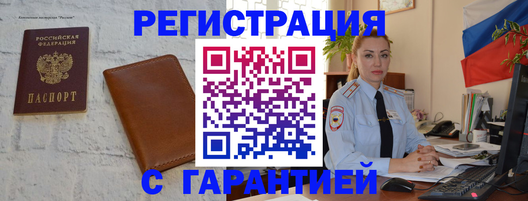 временная прописка в Тарко-Сале